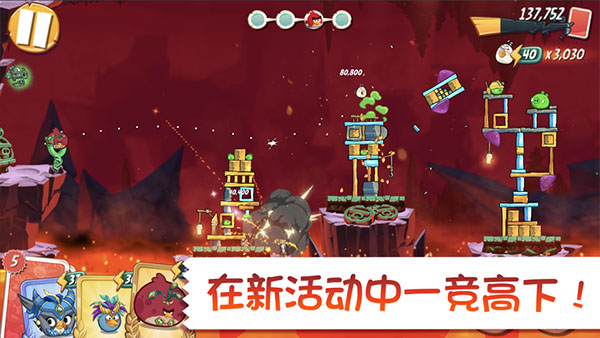 愤怒的小鸟2破解版最新版截图3
