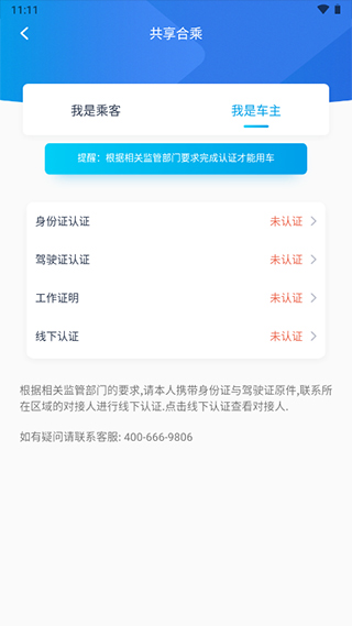 北京出行