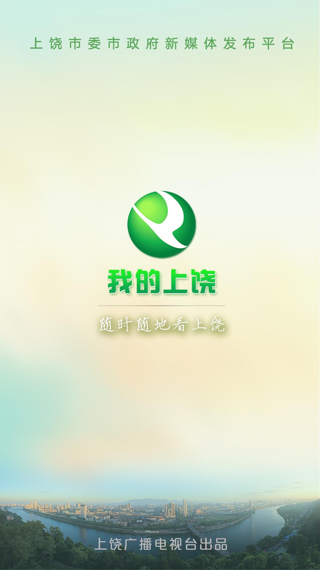 我的上饶