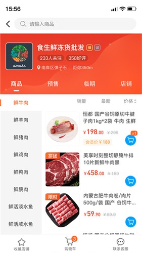 东唯电商截图1
