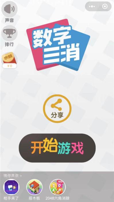 一心二用玩数字截图1