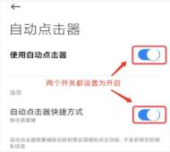 连点器大师