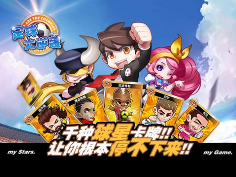 足球大逆袭 v3.1.5