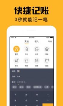 陪你记账截图3