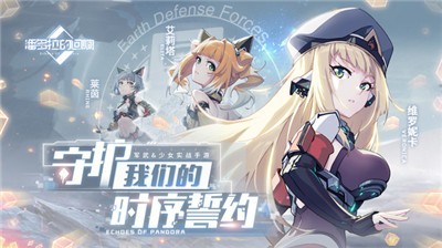 潘多拉的回响国服截图1