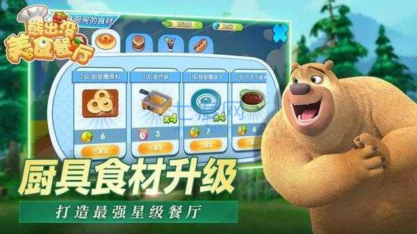 熊出没美食餐厅游戏截图2