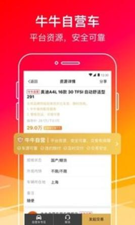 牛牛汽车截图3