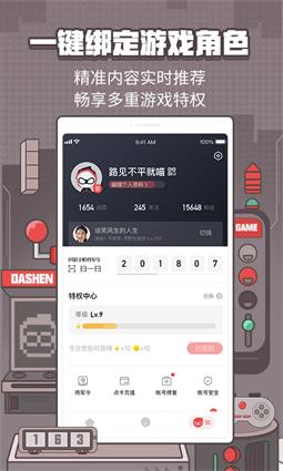 网易大神截图1