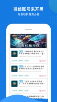 租号号截图0
