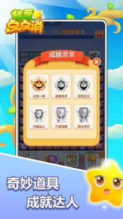 我爱点点消截图0