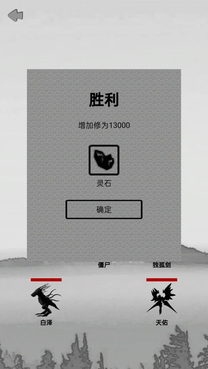 影子修真奇遇记截图1