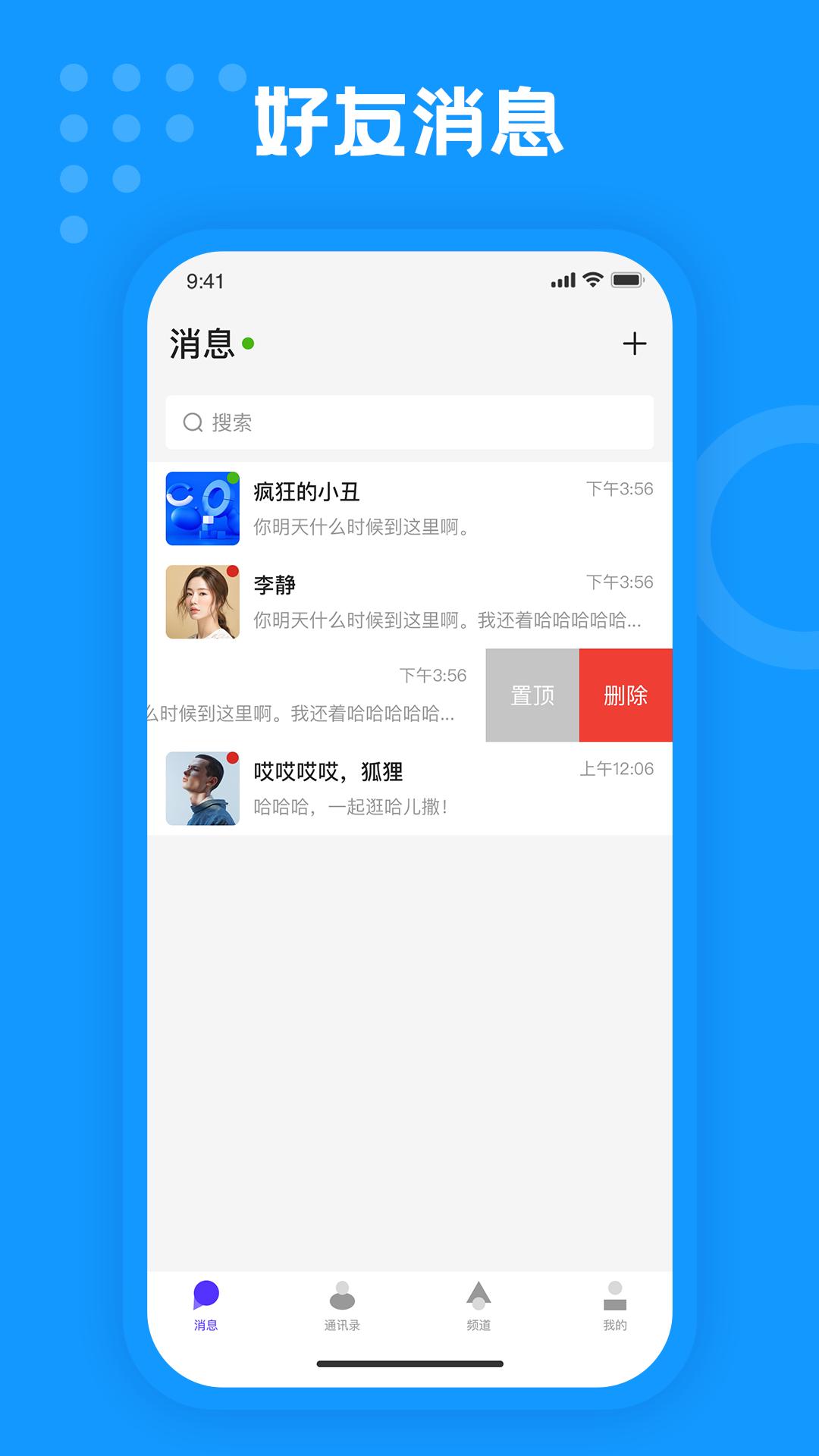 M音聊天截图2