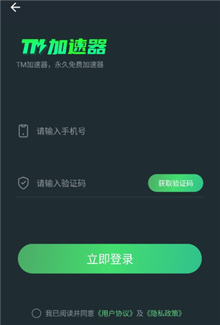 TM加速器最新版