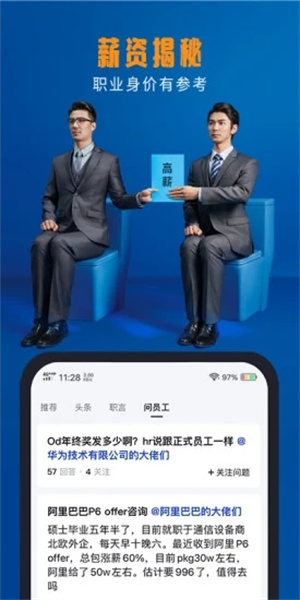 脉脉APP手机版截图1