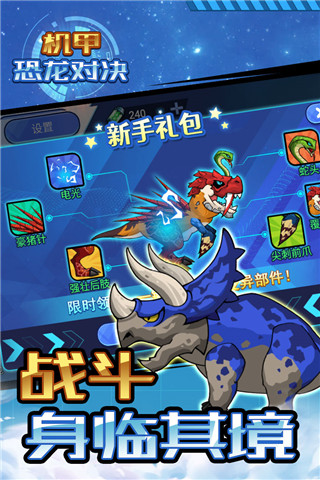 机甲恐龙对决官方版截图3