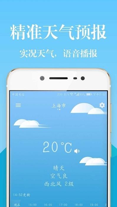 实时天气降雨预报APP最新版下载截图2