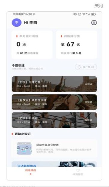 锐健营截图2