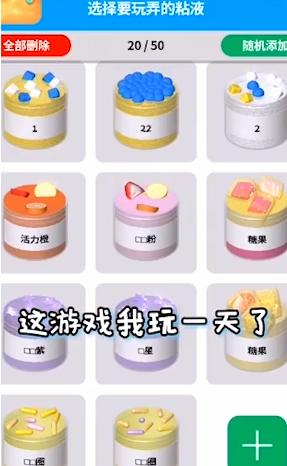 粘土史莱姆模拟器中文版手机版最新版2021图片1