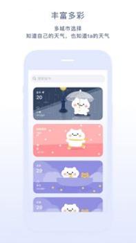 米糕天气截图2
