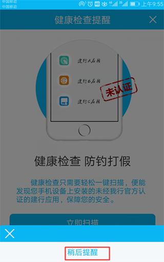 建行生活
