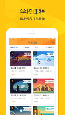 拼课堂下载官方版APP图片1