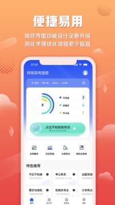 网易高考智愿2023截图2