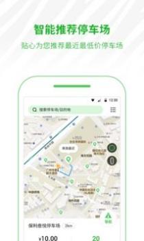 斑马停车截图2