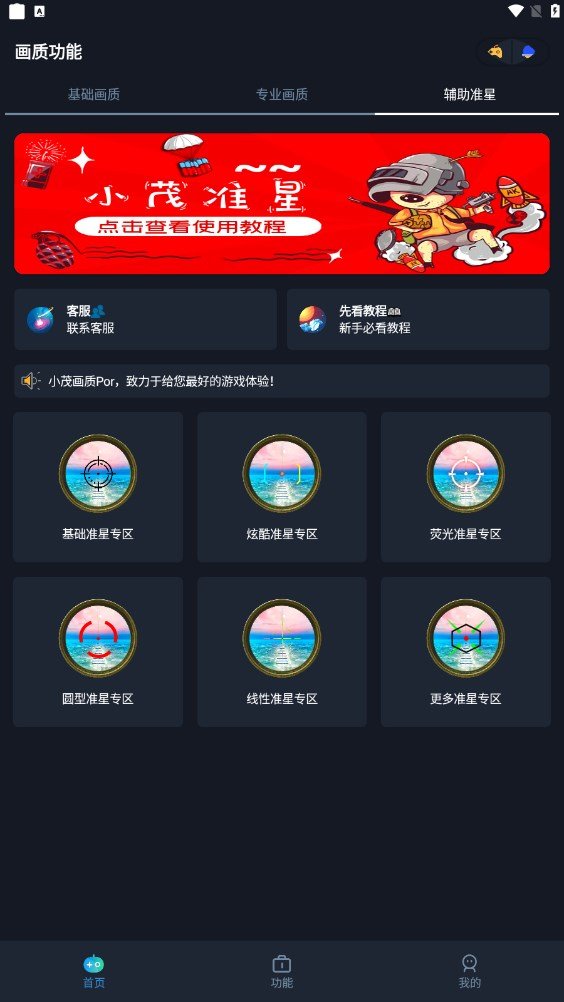 小茂画质助手123帧 v1.94.01