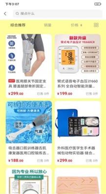 医械惠截图2