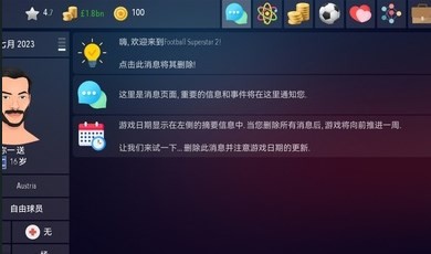 足球超级巨星2截图1