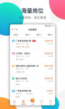 兼职猫截图1