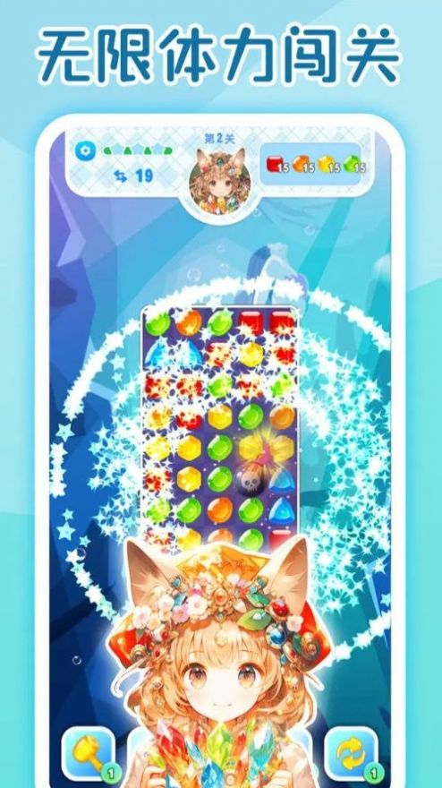 萌消消宝石精灵截图0