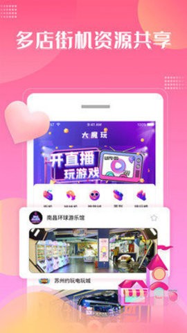 大魔玩游戏助手截图2