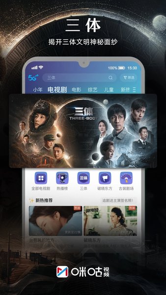 咪咕视频app官方正版