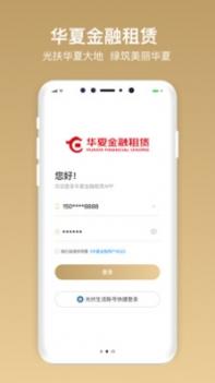 华夏金租ios版截图3