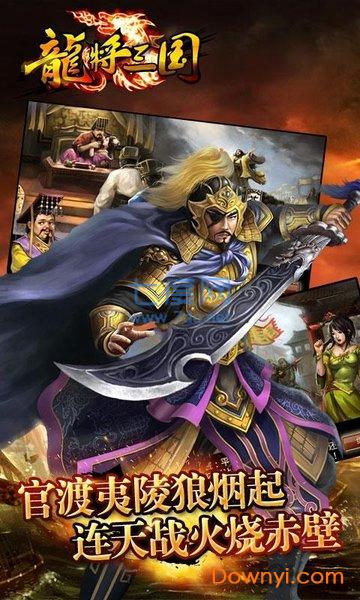 龙将三国 v1.9.0