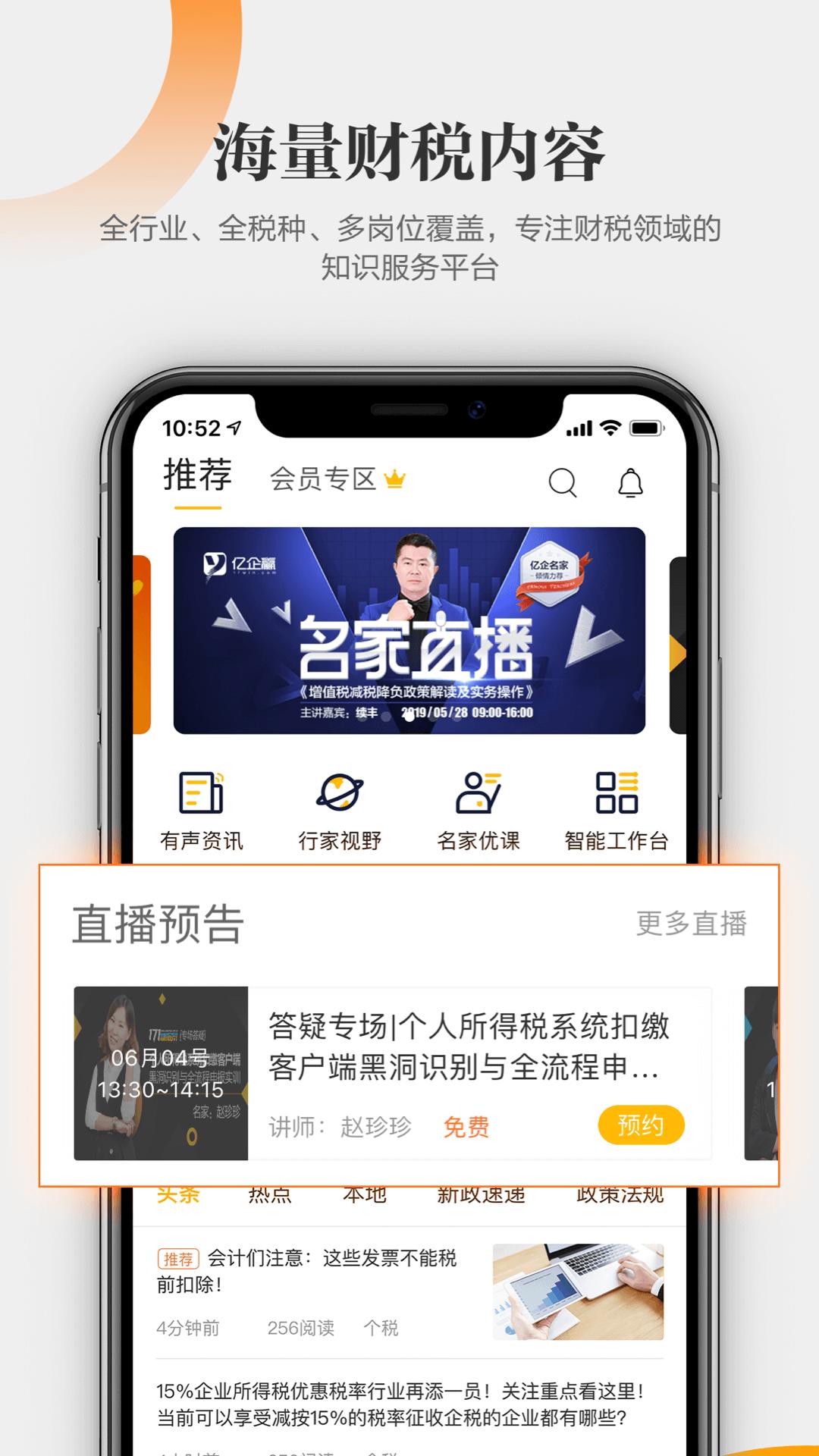 亿企学会截图2