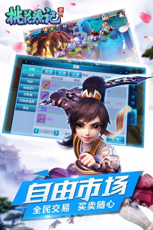 桃花源记截图1