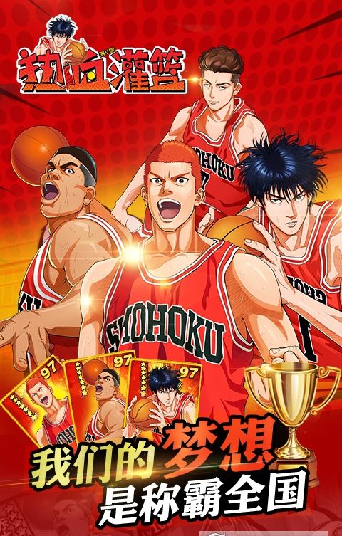 热血灌篮手游最新版下载  v3.3.4
