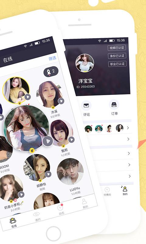美丽约会截图1