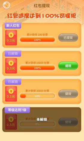 幸福超市  v1.1.3