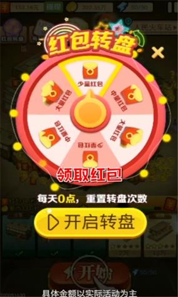 富豪大亨游戏红包版 截图2