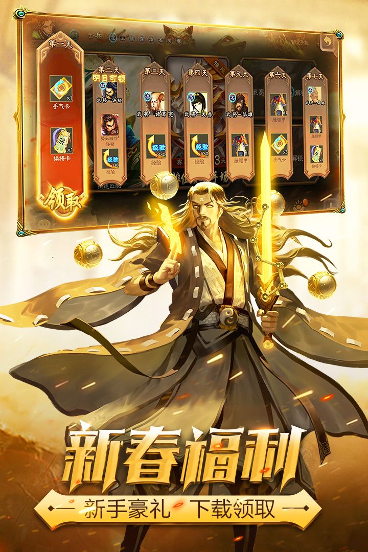 三国杀3.7.3.4移动版官网更新最新版下载 截图2