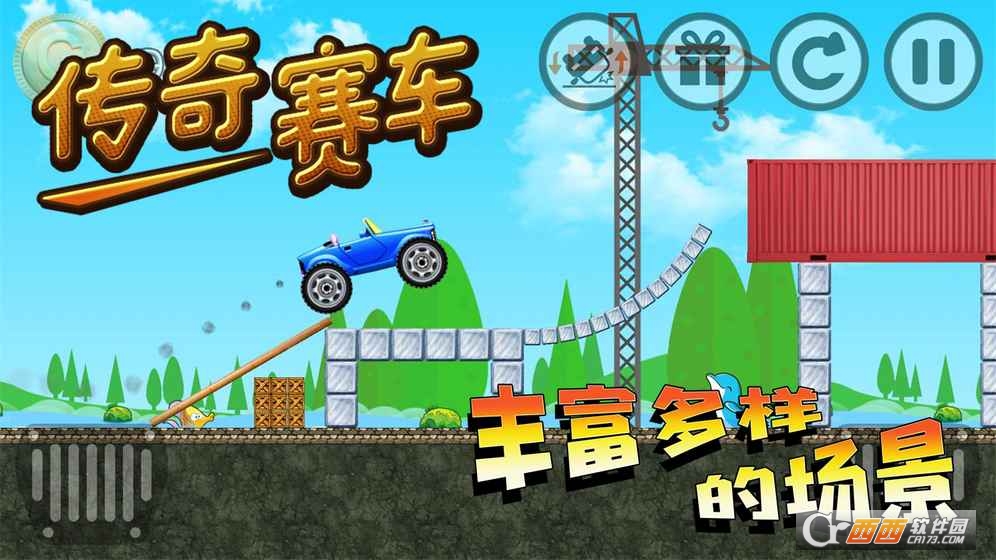 传奇赛车 v1.0 安卓版