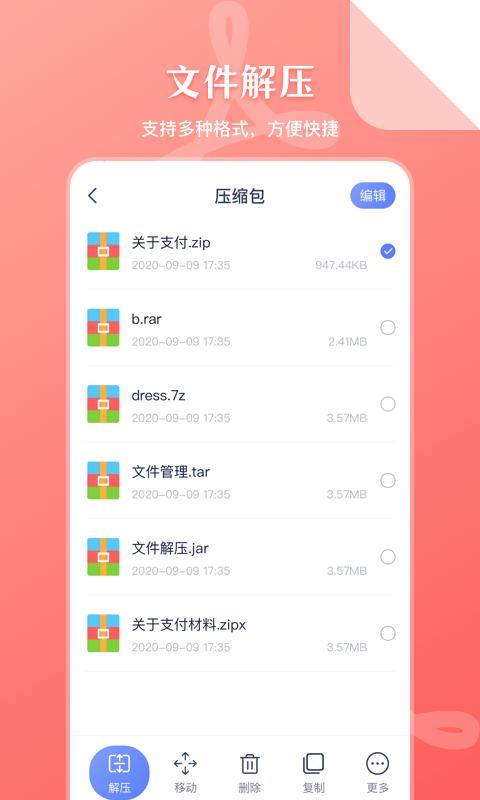ZIP文件管理 .png