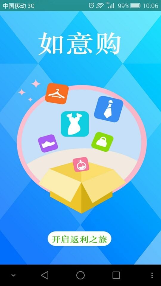 如意购商城 版本：v1.0.4