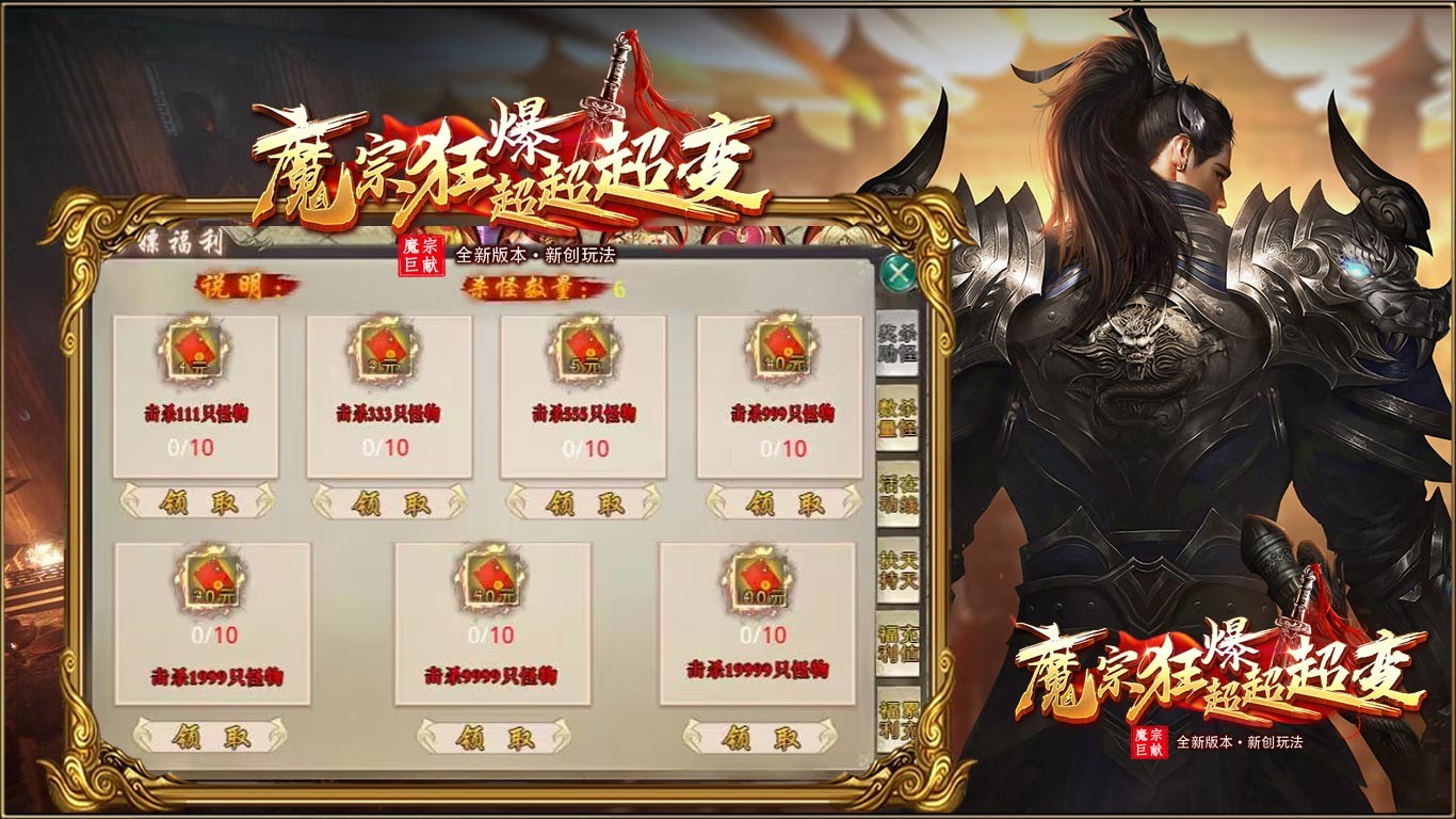 魔宗狂爆超超超变截图0