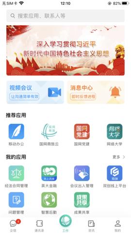i国网截图2