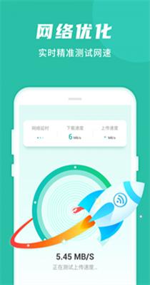 WIFI好管家截图2