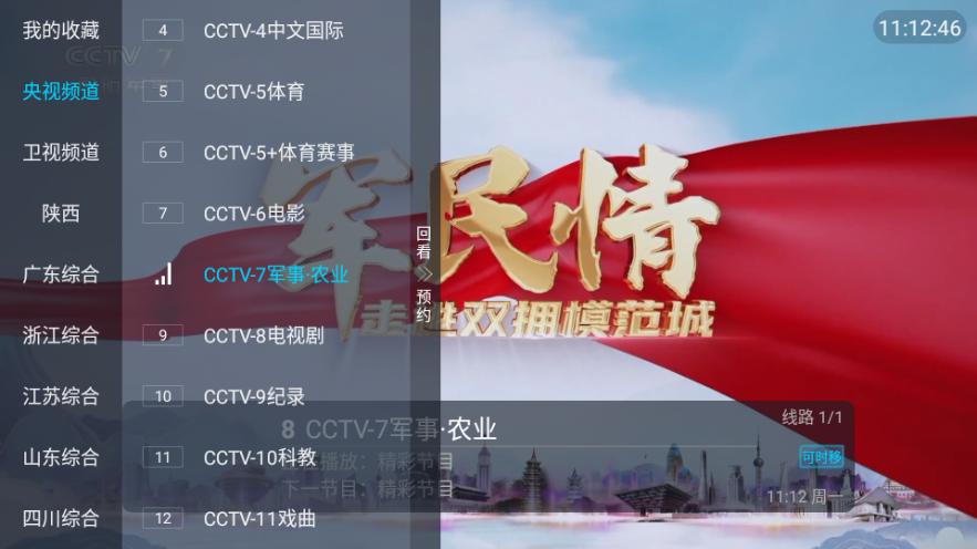 秒看电视app免费纯净版